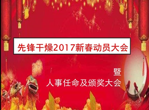 AG贵宾会新春动员大会暨人事任命及颁奖大会